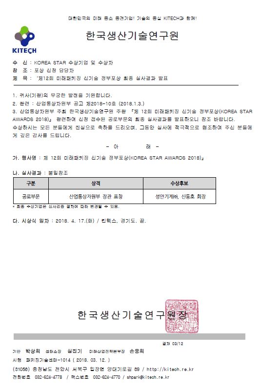 공로부문 발표 공문(1).JPG